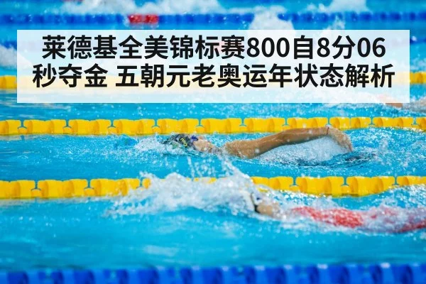 Katie Ledecky swimming race