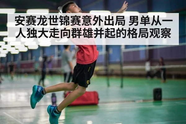 badminton player smashing shuttlecock